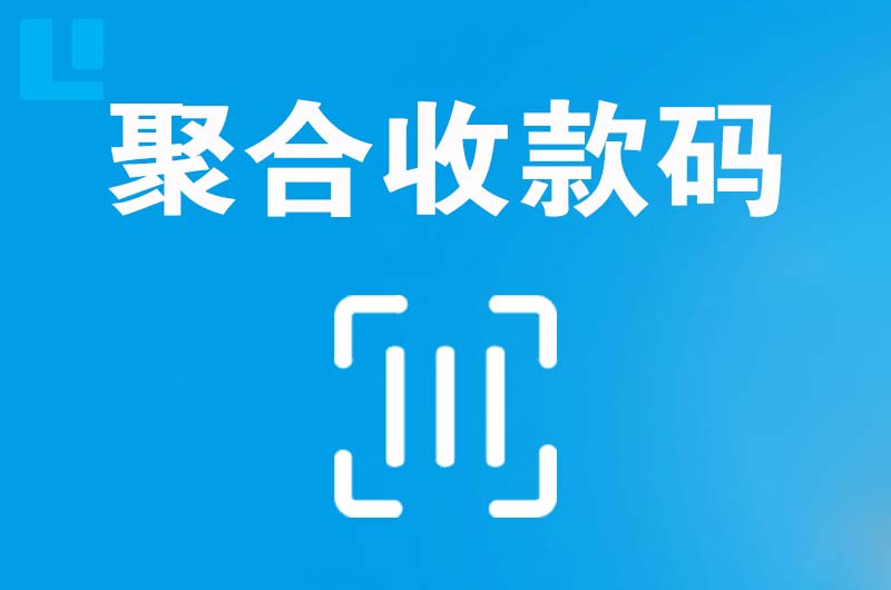 唐河拉卡拉聚合收款码